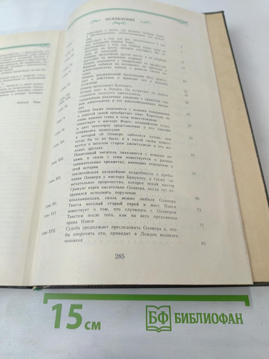 Приключения Оливера Твиста