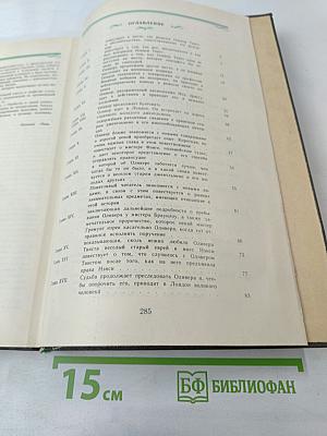 Приключения Оливера Твиста