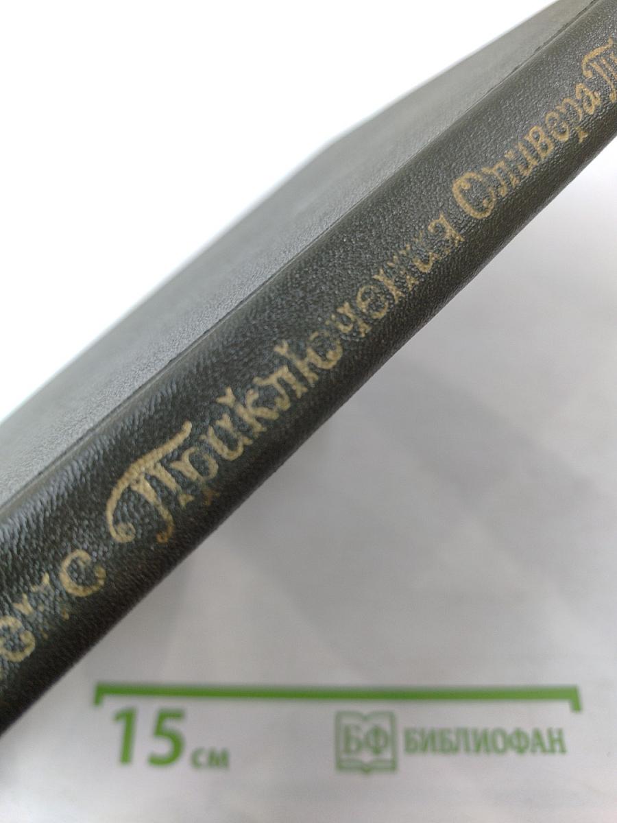 Приключения Оливера Твиста