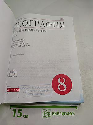 География. География России. Природа. 8 класс