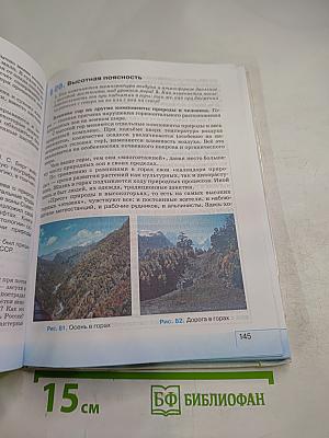 География. География России. Природа. 8 класс