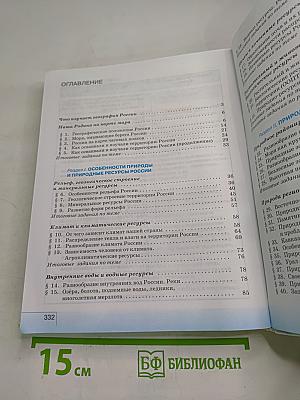 География. География России. Природа. 8 класс
