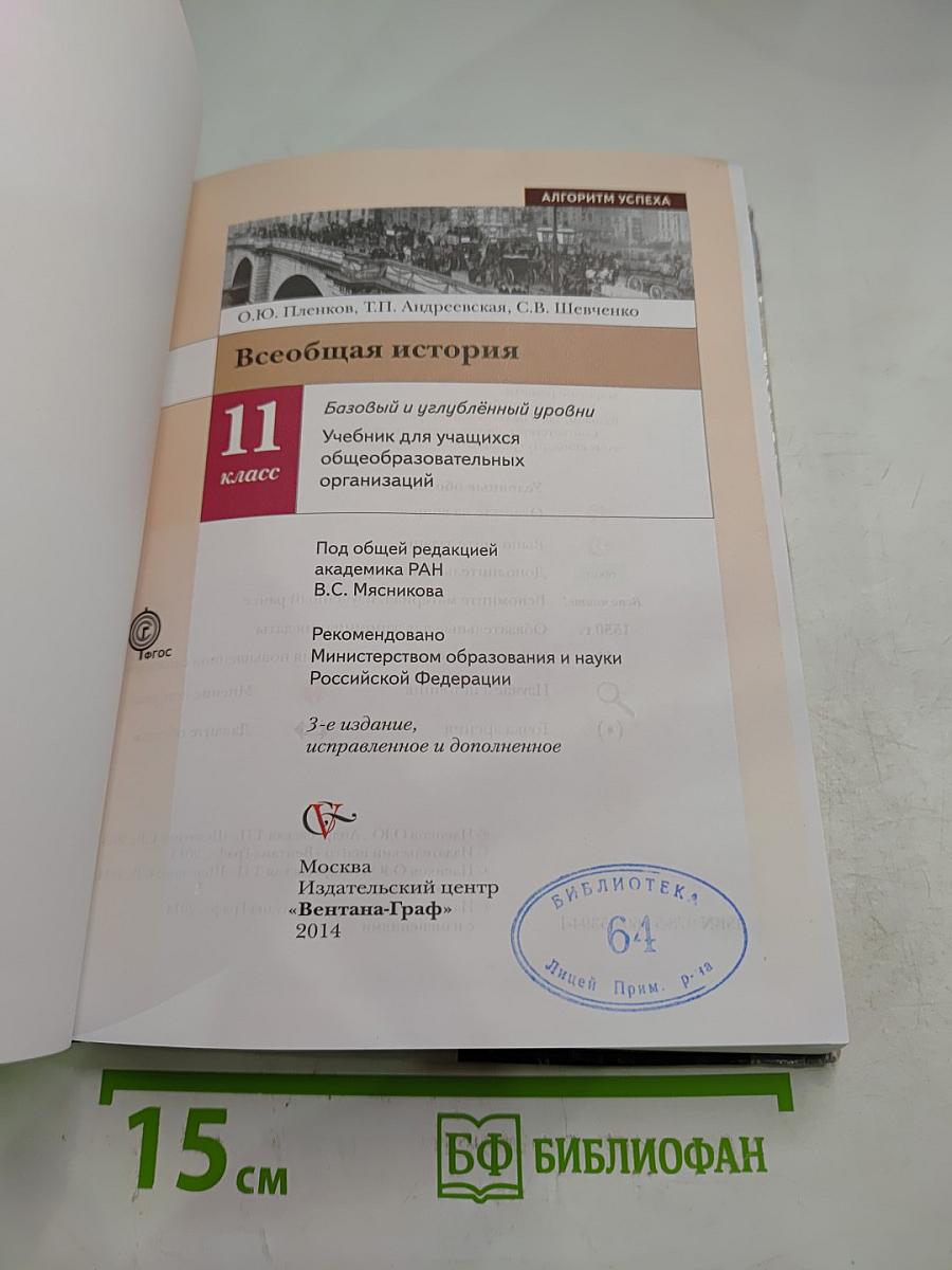 Всеобщая история, 11 класс