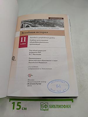 Всеобщая история, 11 класс