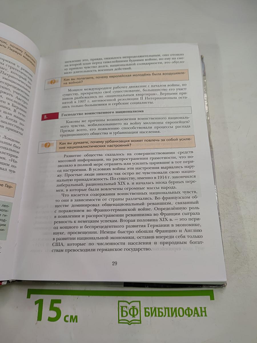 Всеобщая история, 11 класс