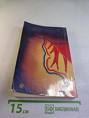 Маршал Г.К. Жуков. Воспоминания и размышления. Том 2