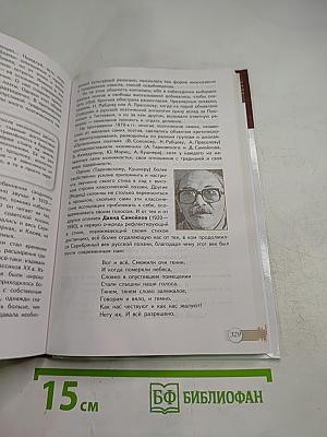 Русский язык и Литература. Литература. 11 класс, Базовый уровень, 2 часть
