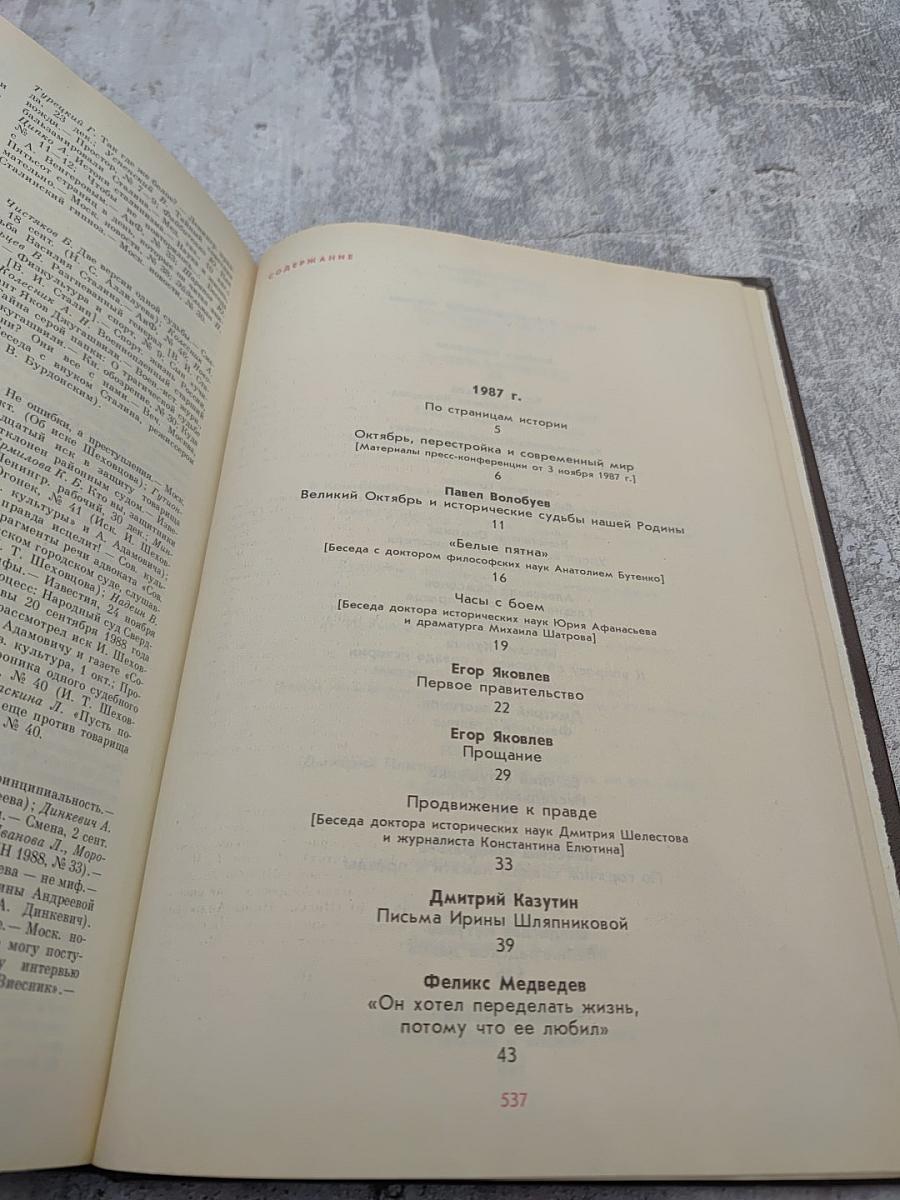 История без «белых пятен». Дайджест прессы 1987-1988
