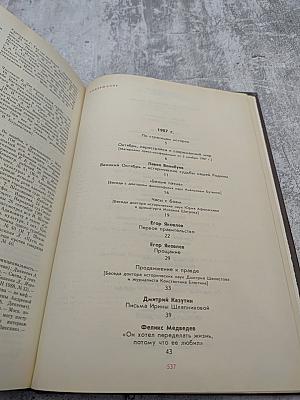 История без «белых пятен». Дайджест прессы 1987-1988