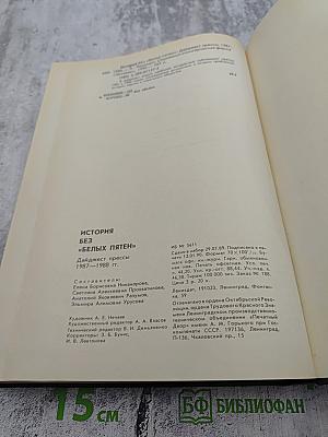 История без «белых пятен». Дайджест прессы 1987-1988