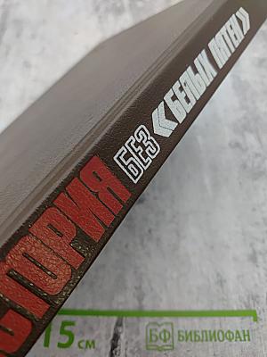 История без «белых пятен». Дайджест прессы 1987-1988