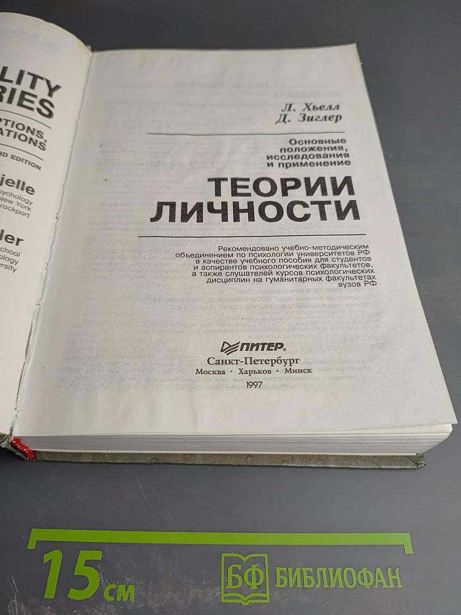 Теории личности