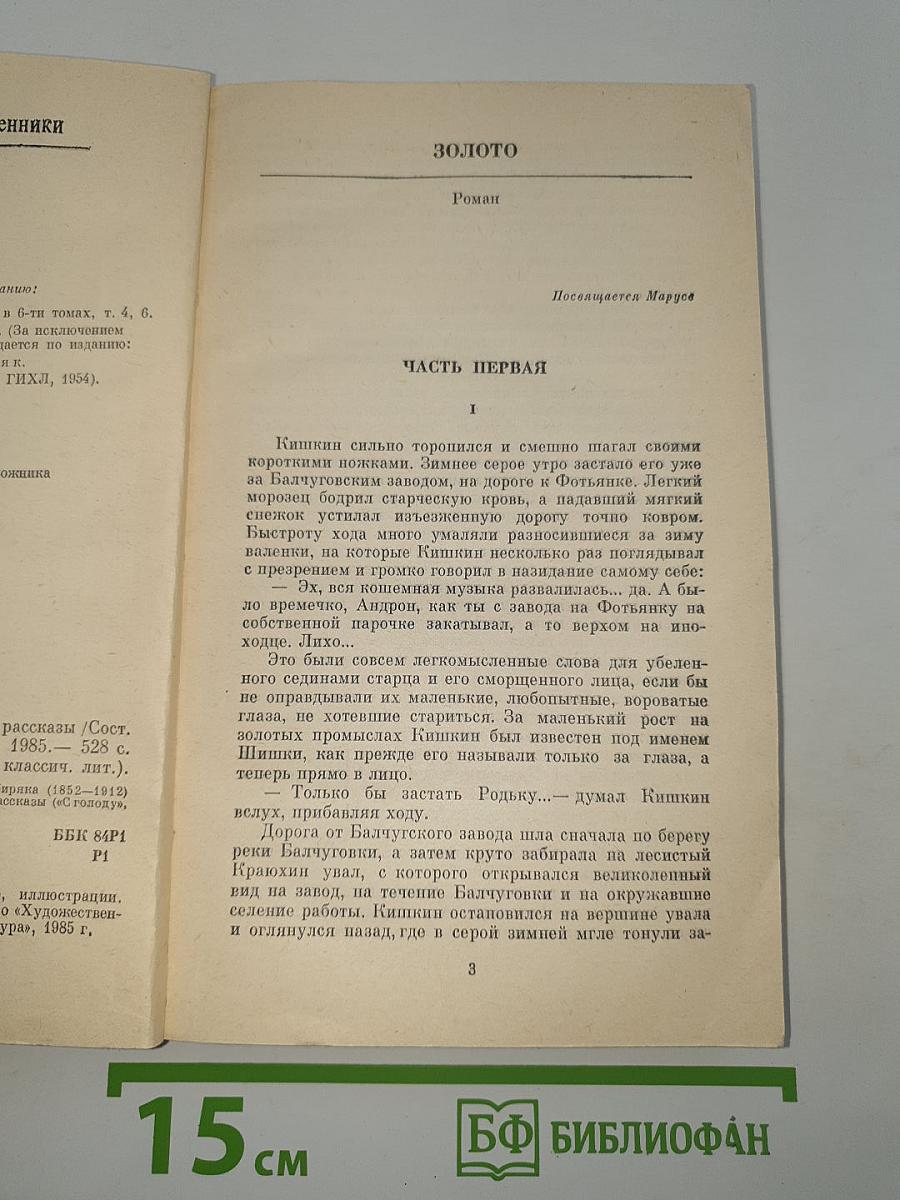 Золото. Повести и рассказы