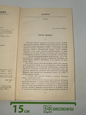 Золото. Повести и рассказы