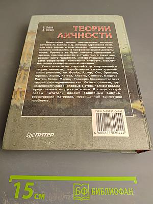 Теории личности