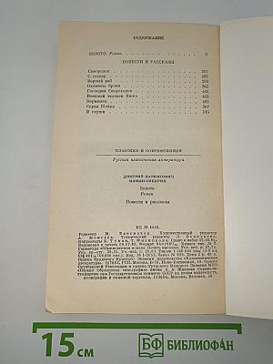 Золото. Повести и рассказы