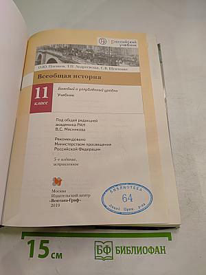 Всеобщая история 11 класс