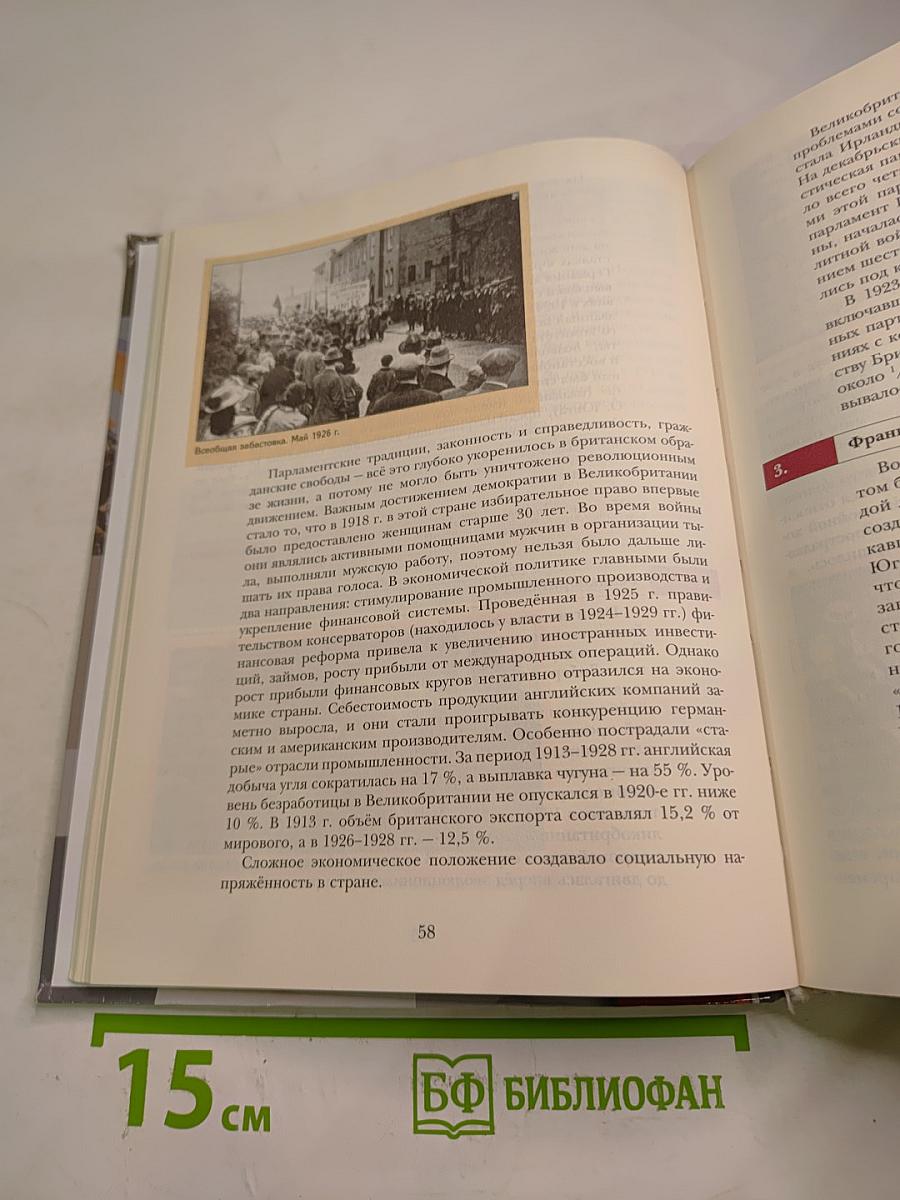 Всеобщая история 11 класс