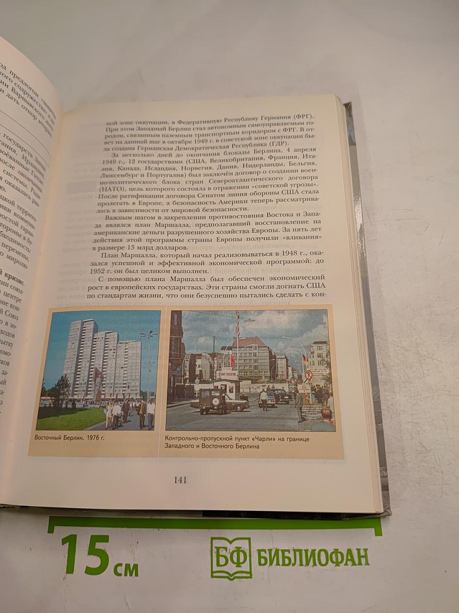 Всеобщая история 11 класс