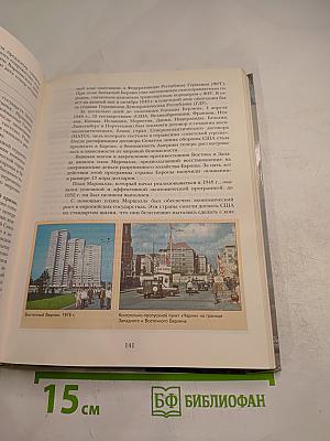 Всеобщая история 11 класс