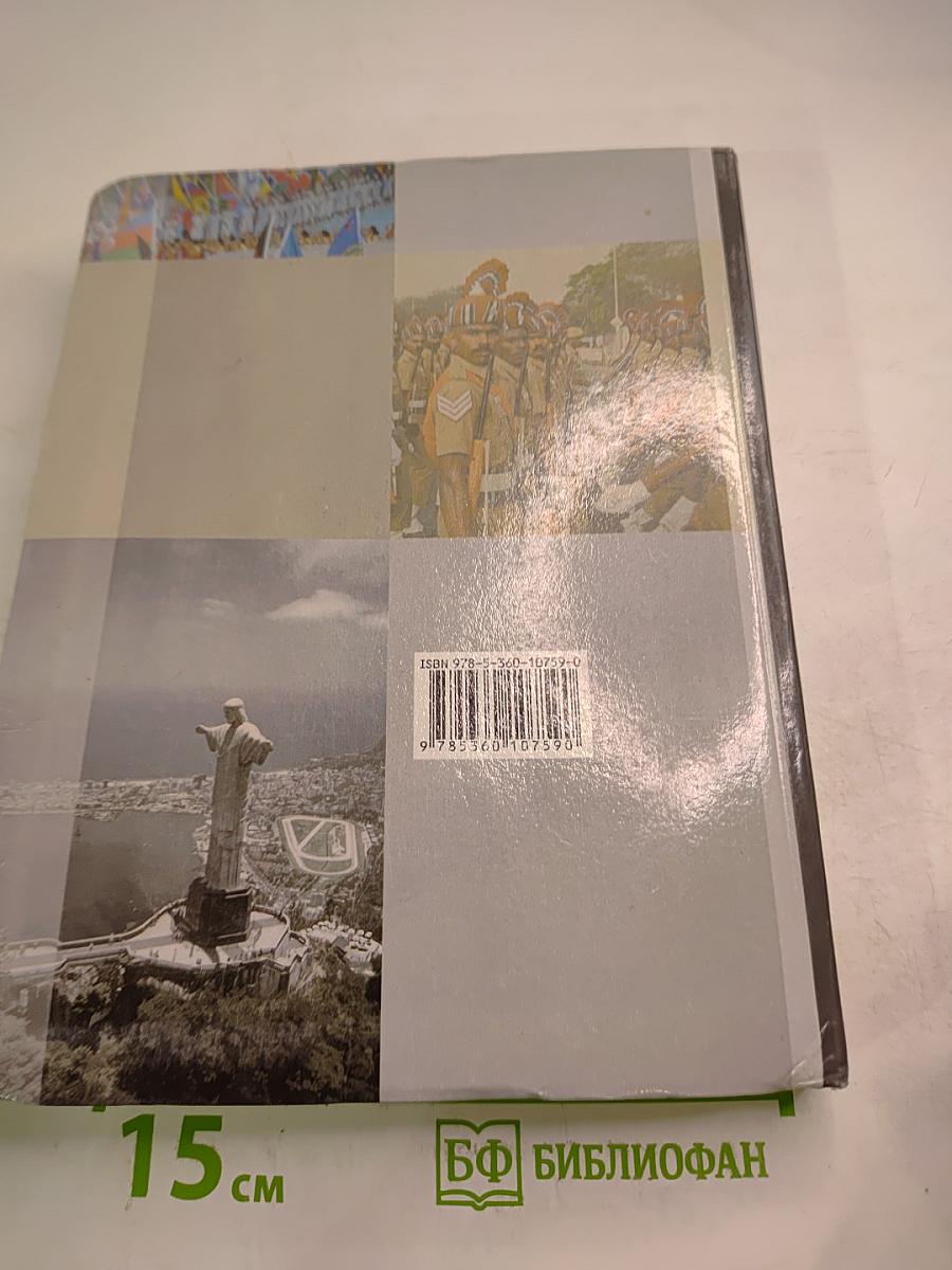 Всеобщая история 11 класс