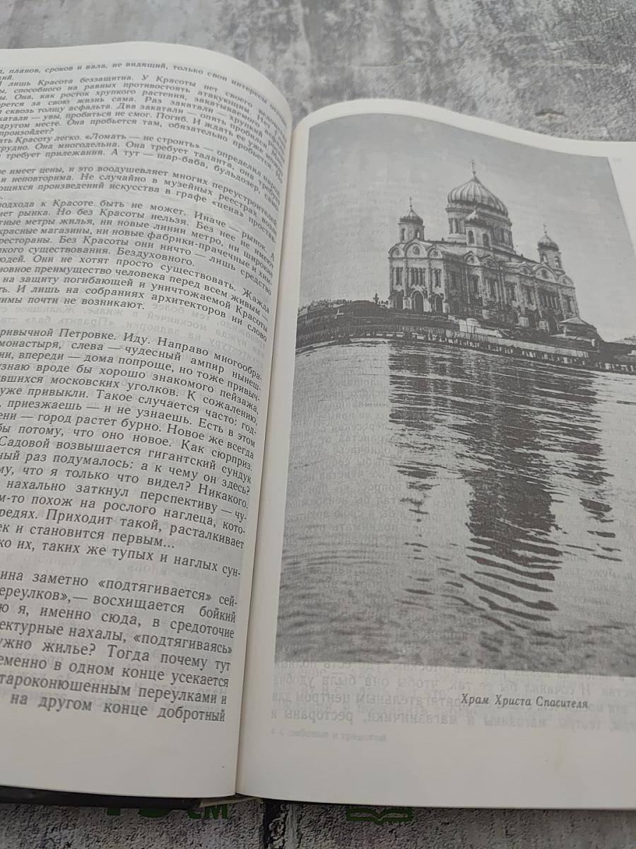 С любовью и тревогой. Статьи. Очерки. Рассказы.