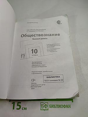 Обществознание 10 класс