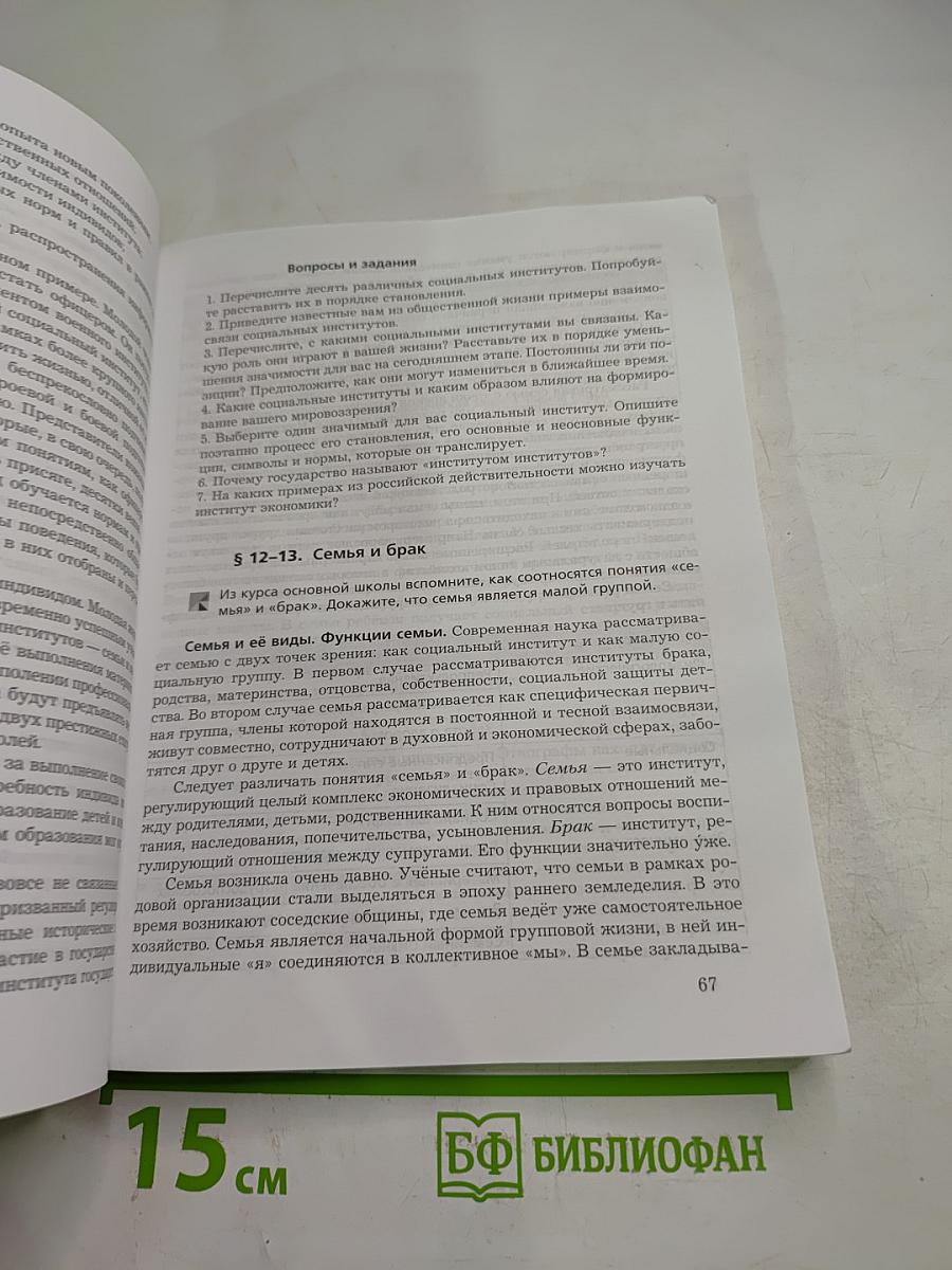 Обществознание 10 класс