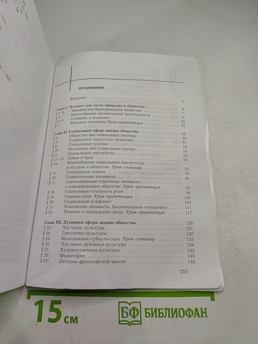 Обществознание 10 класс