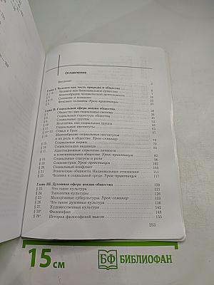 Обществознание 10 класс