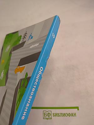 Обществознание 10 класс