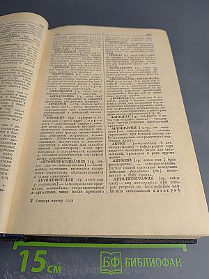 Словарь иностранных слов