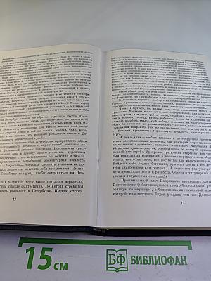 Н.В. Гоголь. Избранные сочинения в двух томах. Том первый.