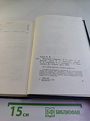 Н.В. Гоголь. Избранные сочинения в двух томах. Том первый.