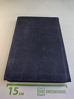 Н.В. Гоголь. Избранные сочинения в двух томах. Том первый.