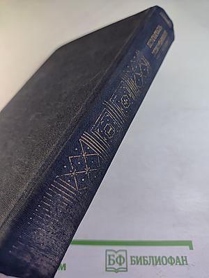 Н.В. Гоголь. Избранные сочинения в двух томах. Том первый.