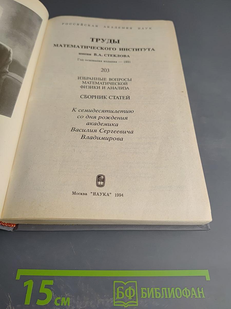 Избранные вопросы математической физики и анализа