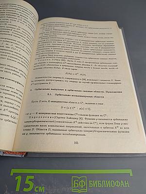 Избранные вопросы математической физики и анализа