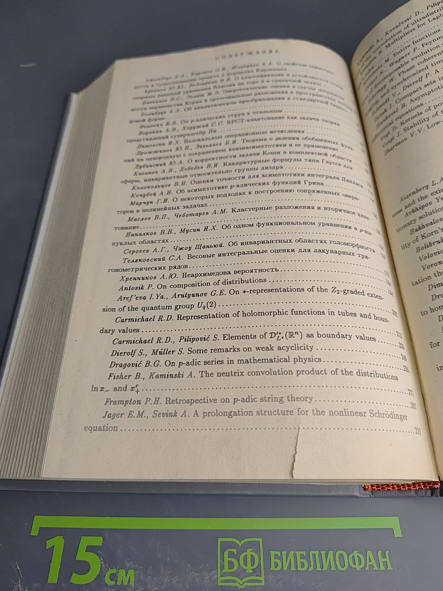 Избранные вопросы математической физики и анализа