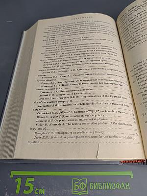 Избранные вопросы математической физики и анализа