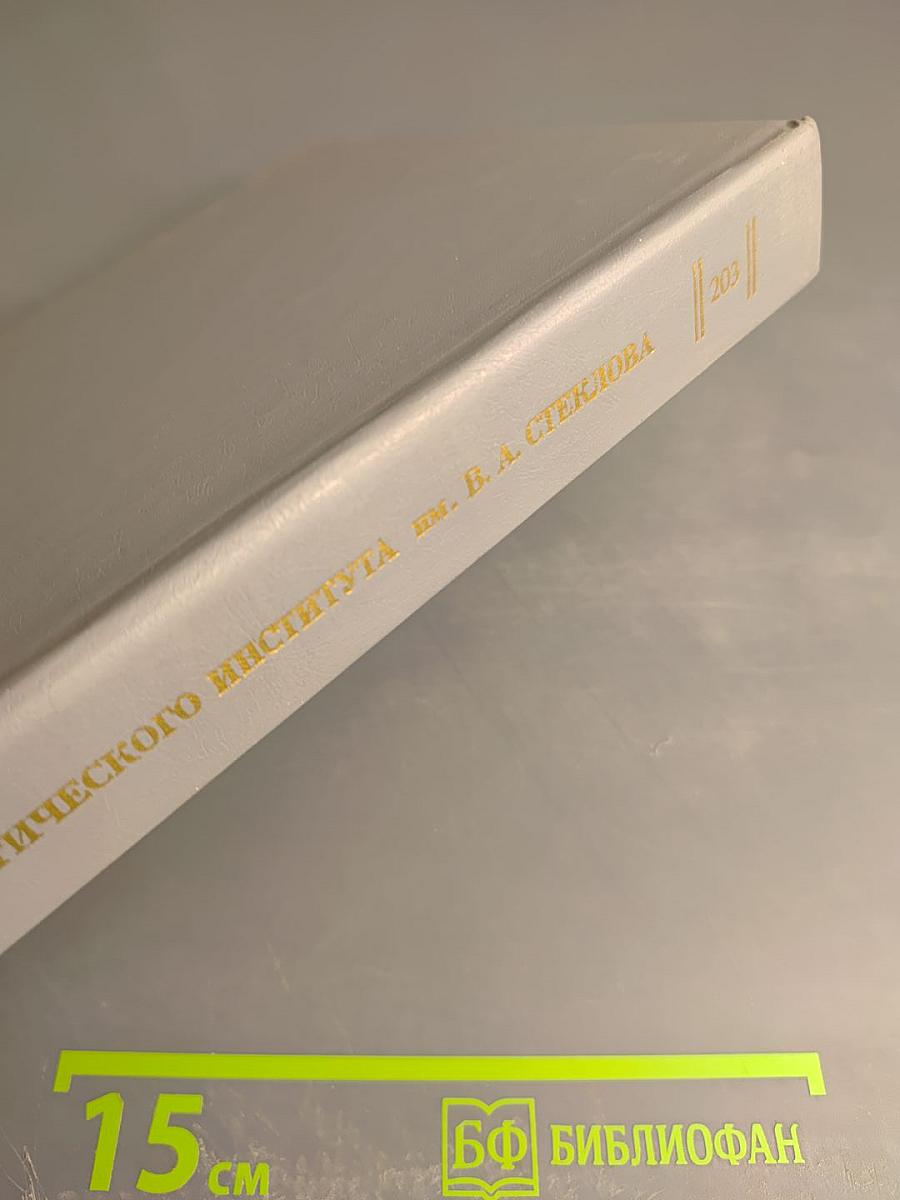 Избранные вопросы математической физики и анализа