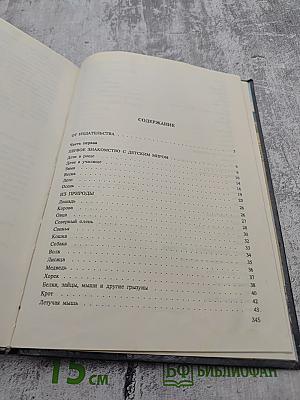 Детский мир и хрестоматия