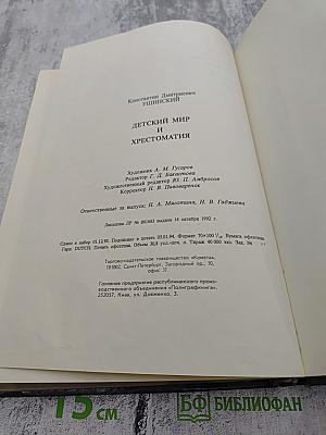 Детский мир и хрестоматия