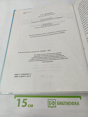 Справочник дошкольника Арифметика