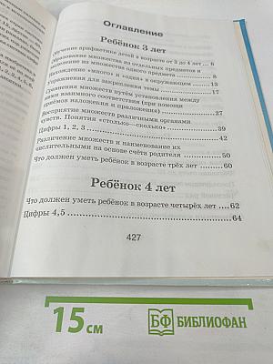 Справочник дошкольника Арифметика