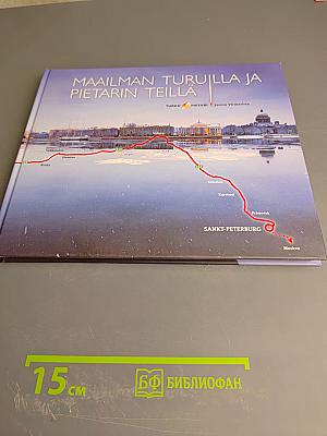 Maailman turuilla ja pietarin teillä