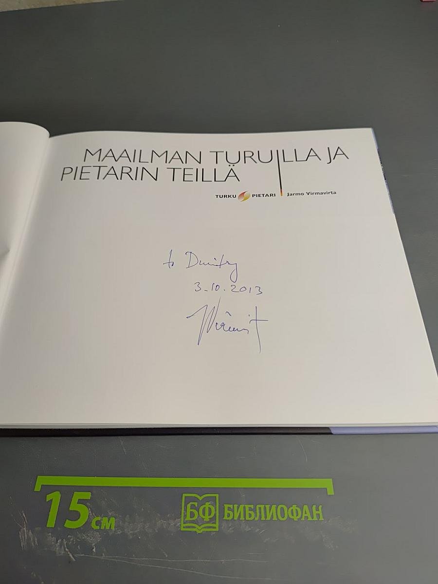 Maailman turuilla ja pietarin teillä