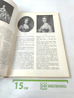 Дмитрий Григорьевич Левицкий. Каталог