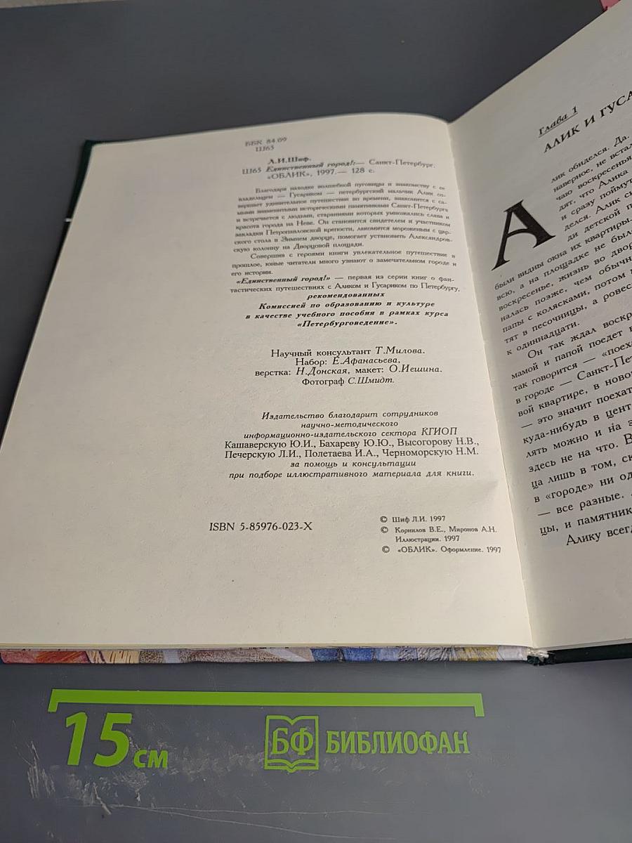 Единственный город! Путешествие по Петербургу с Аликом и Гусариком