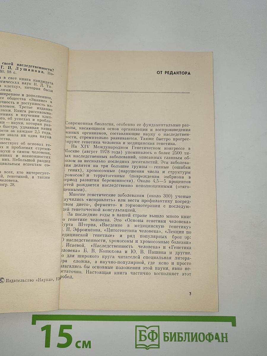 Что вы знаете о своей наследственности?